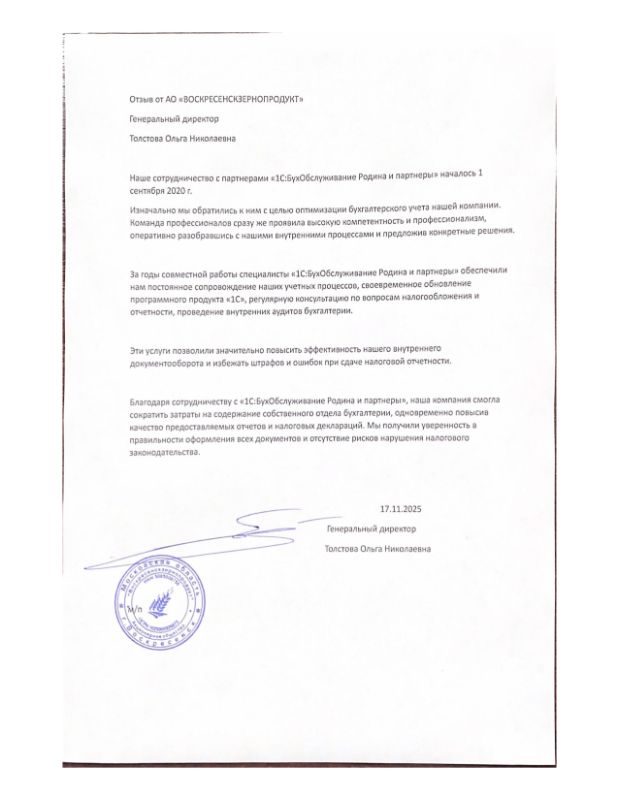 Скан отзыва генерального директора АО Воскресенскзернопродукт Толстовой Ольги Николаевны